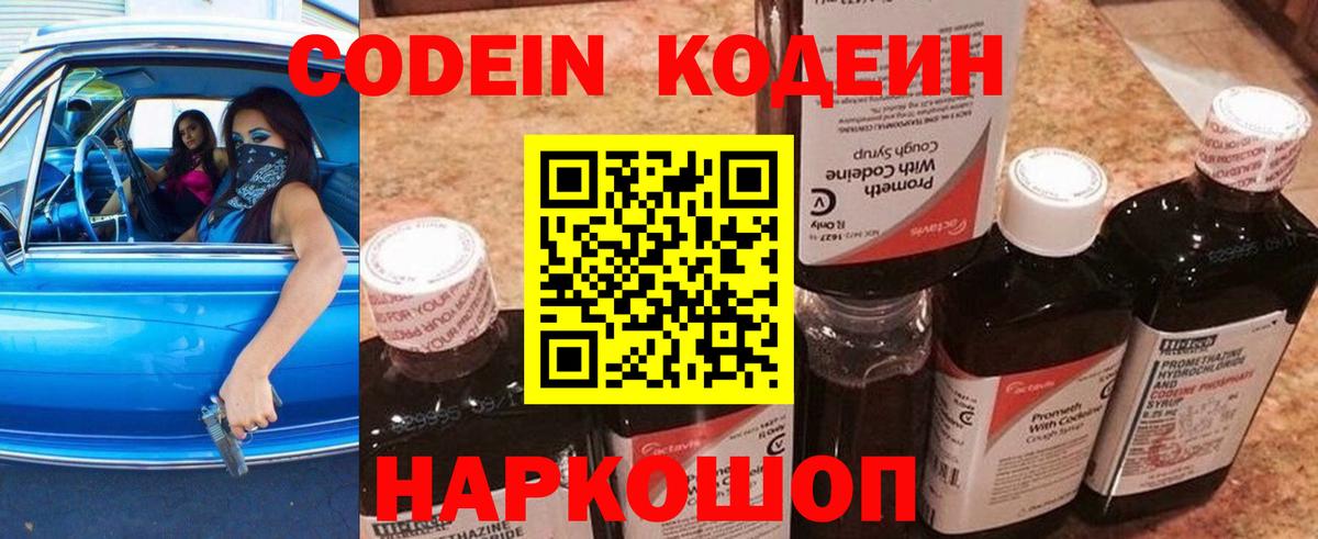 Кодеиновый сироп Lean Purple Drank  Codein напиток Lean (лин)  Вход с VPN  Карталы 